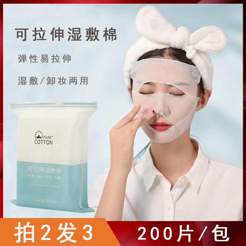 爽肤水湿敷巾可拉伸省水薄化妆棉