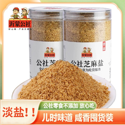 沂蒙公社芝麻盐淡盐不咸