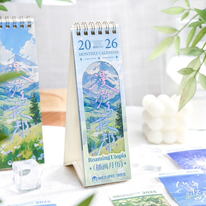 纸先生原创漫游乌托邦2026年台历