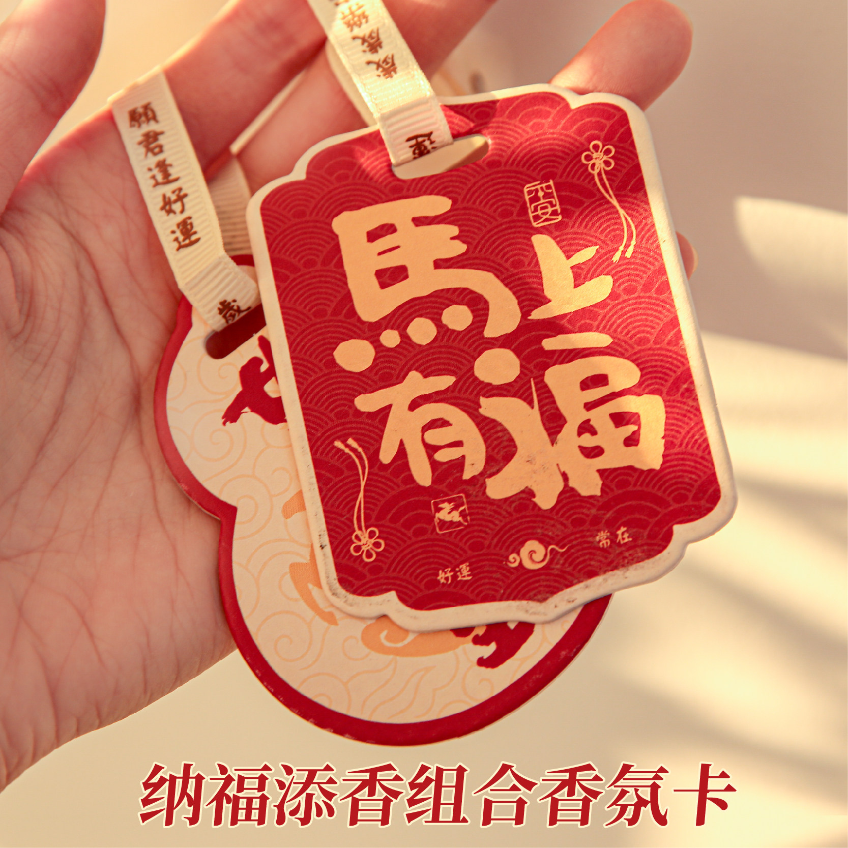 纸先生纳福添香系列香氛卡片3张