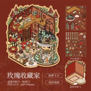 纸先生原创丨星梦王子主题微缩场景小屋3D立体造景贴纸儿童解压打发时间diy贴