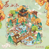 纸先生原创 与君有约国风造景收纳贴纸3D立体创意场景DIY手帐益智解压贴纸免剪裁小屋微缩场景拼贴素材贴纸