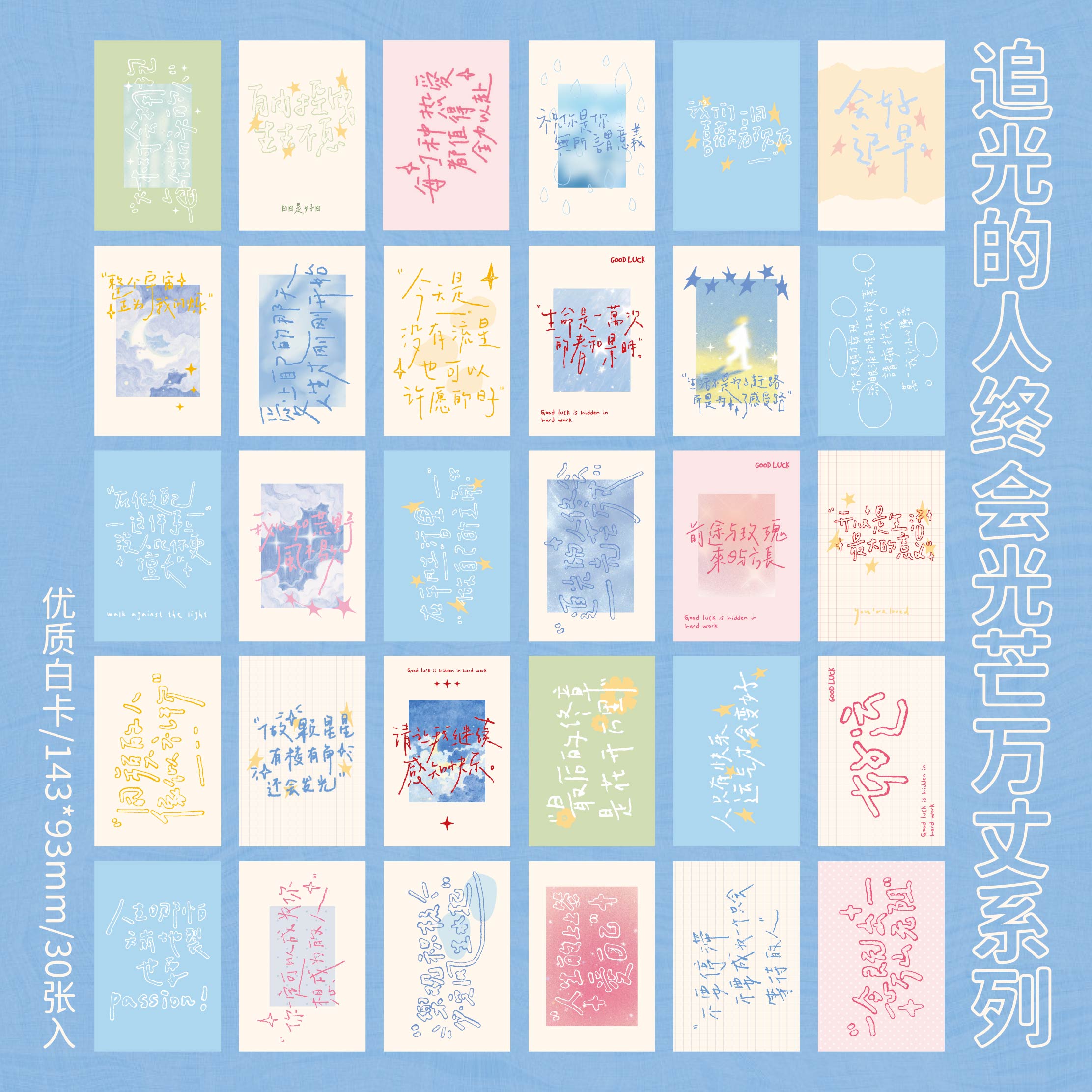 纸先生原创丨追光的人终会光芒万丈系列明信片简约风文创小礼物祝福卡片装饰卡片励志送女朋友礼物