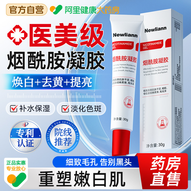 纽利安烟酰胺凝胶熊果苷乳膏去黄提亮美补水保湿白面霜官方旗舰店
