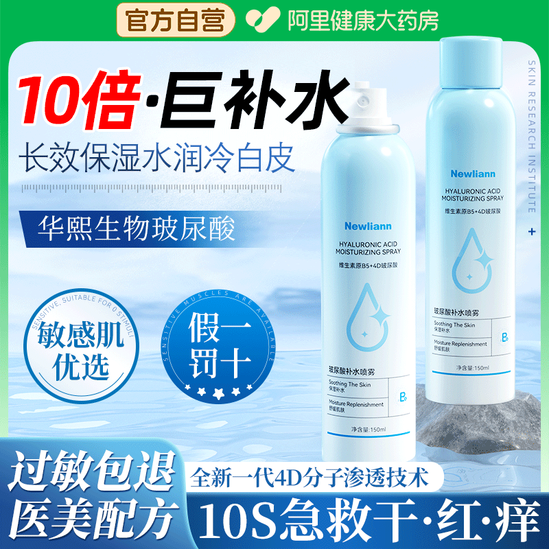 补水喷雾华熙生物小分子玻尿酸B5积雪草保湿 爽肤水舒缓修复化妆前