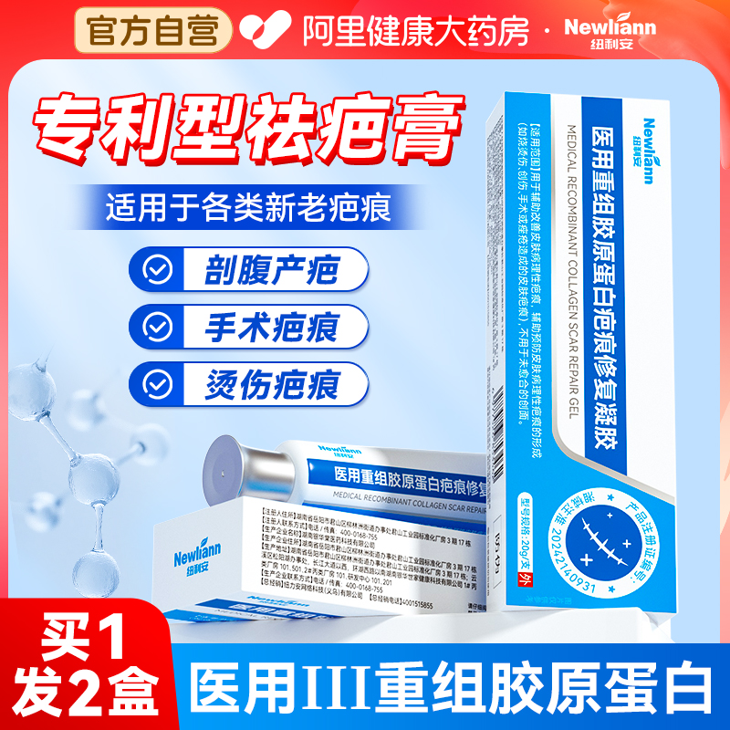 医用祛疤膏重组人表皮因子生长去疤痕修复硅酮凝胶刨剖腹产除疤膏