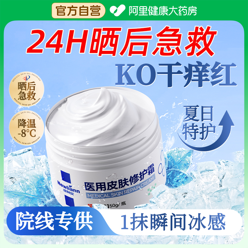 医用级【晒后修复|一抹降温】