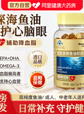 深海鱼油软胶囊omega3高浓度鱼肝油成人中老年官方旗舰店正品进口