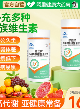 修正B族维生素vb多种复合bb1b2b6b12官方c旗舰店vc正品药房含片