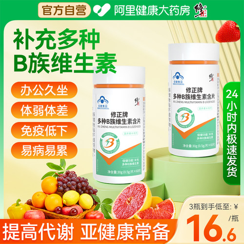 修正复合维生素b族官方旗舰店
