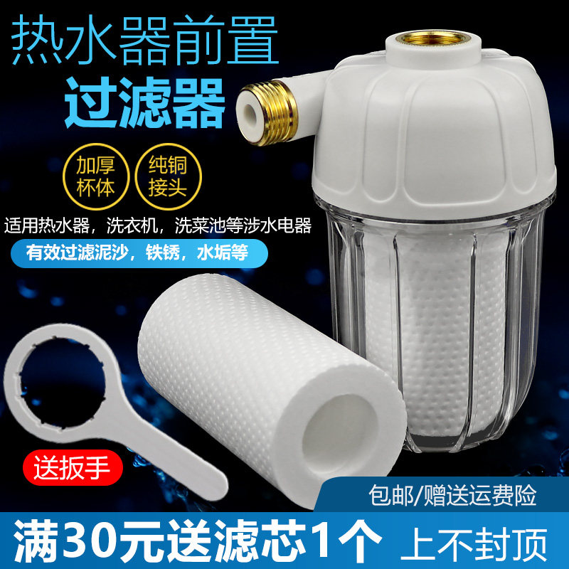 电热水器前置滤水宝过滤器洗衣机过滤器/净水器