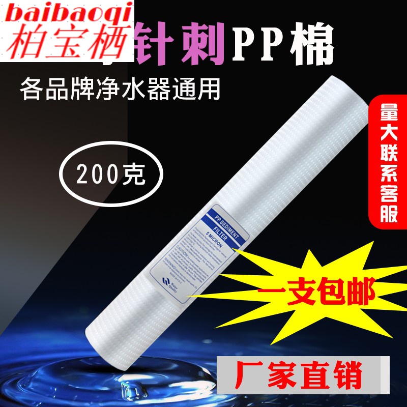 20寸PP棉针孔滤芯商用纯水机净水器1/5微米PPF前置通用200g过滤芯