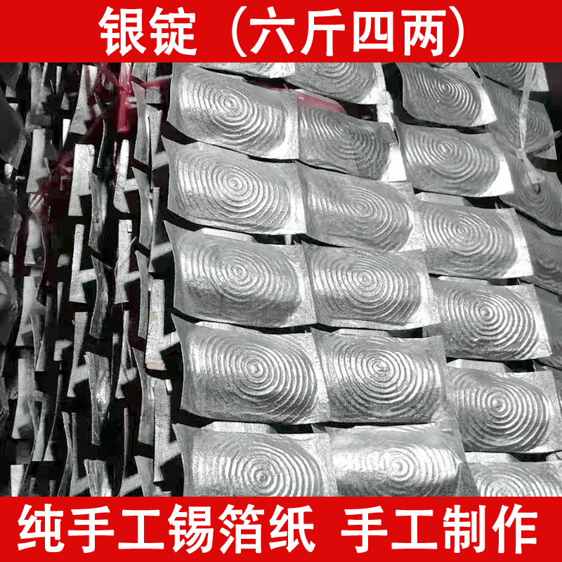 纯手工银锭六斤四两绍兴银锭足千银锭980只20吊俗称6斤4两8x5