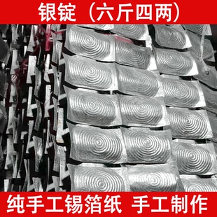 纯手工银锭六斤四两绍兴银锭足千银锭980只20吊俗称6斤4两8x5