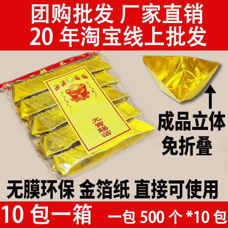 大号金箔锡箔纸元宝袋装5000只金纸手工折纸祈福礼佛节日祭祀用品