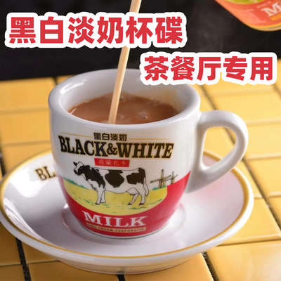 香港版黑白淡奶杯碟繁体量大优惠