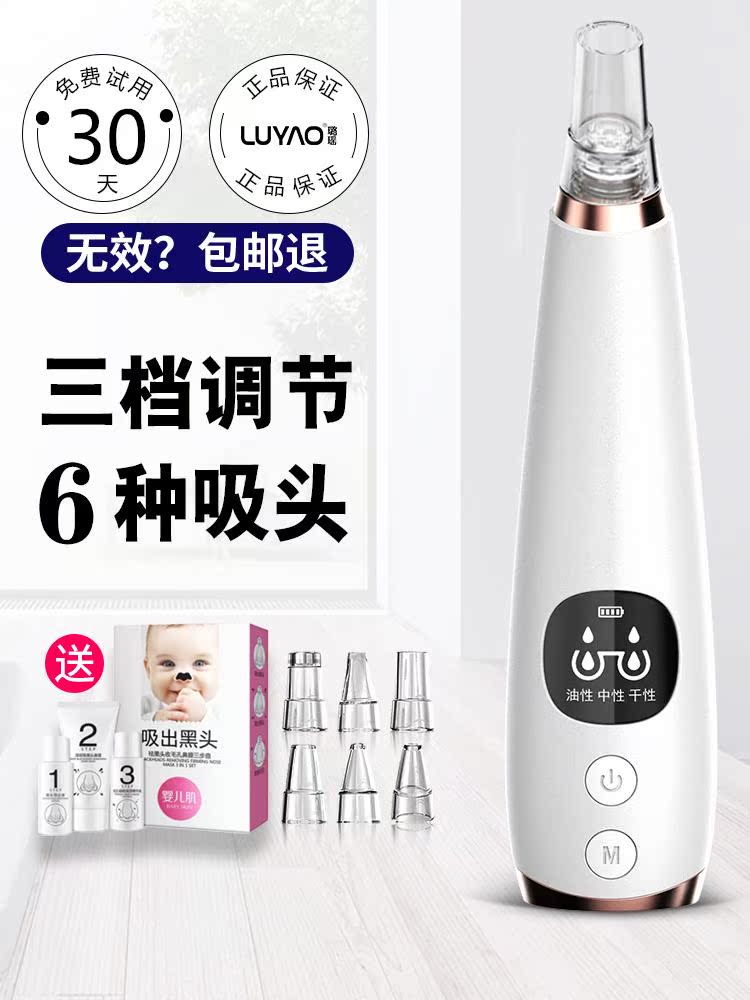 新吸黑头神器电动璐瑶微晶美肤仪热销0件限时秒杀