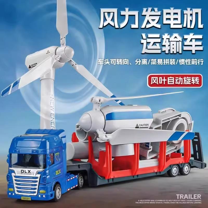 风力发电风车男孩发条回力旋转仿真汽车运输车模型发电机宝宝玩具