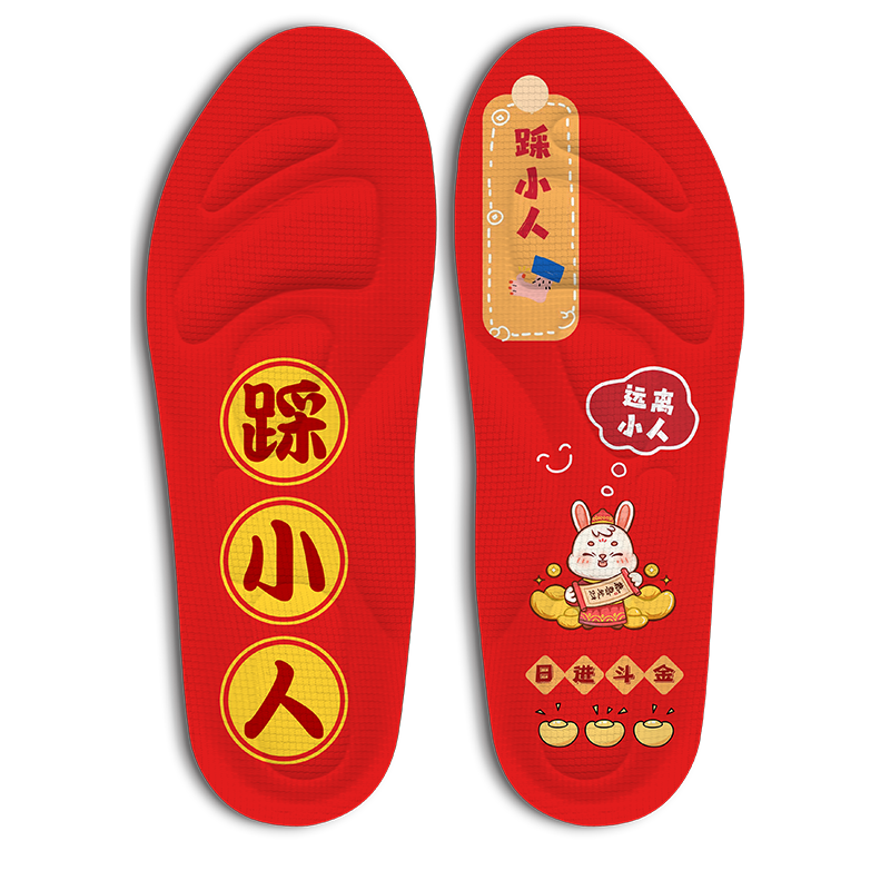 红色本命年鞋垫男士吸汗防臭运动减震鞋垫女春季除臭踩屎感新年蛇