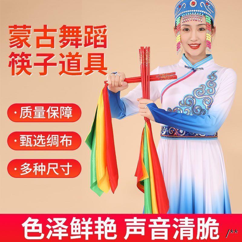 直销蒙古舞蹈筷子舞专用