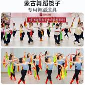 直销蒙古舞蹈筷子舞专用筷子舞道具儿童蒙古舞筷子操成人广场舞蹈