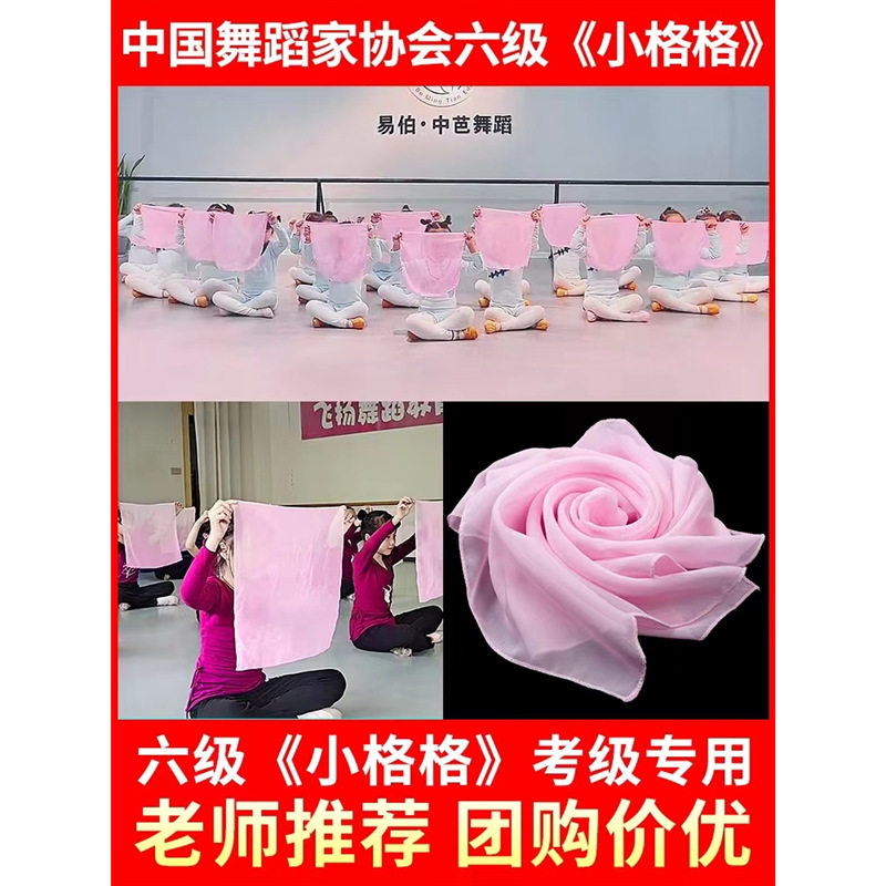 舞蹈丝巾手绢儿童考级雪