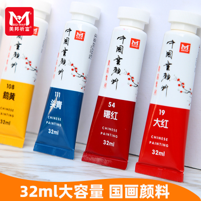 美邦祈富1国画颜料大容量32ML