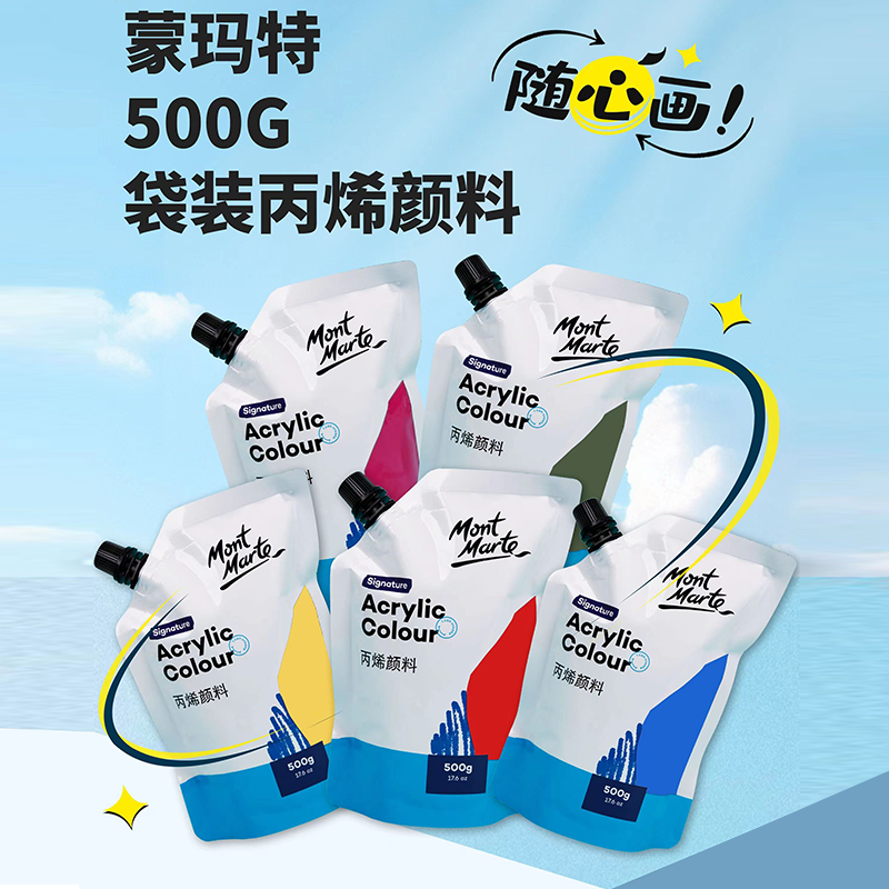 蒙玛特丙烯颜料500g防水不易掉色绘画颜料12/24/36色套装按压式袋装丙烯墙绘大容量墙面画室大袋装丙烯批发,文具电教/文化用品/商务用品,丙烯颜料,淘宝优惠券,粉丝福利购,淘宝优惠卷