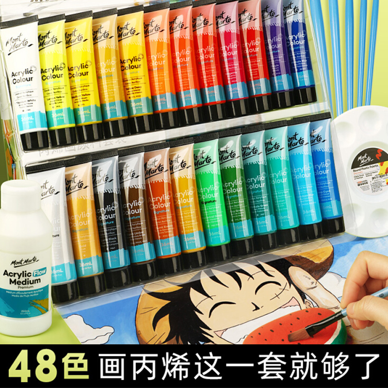 蒙玛特丙烯颜料套装防水防晒不掉色儿童涂鸦画可水洗画画手绘墙绘画聚丙烯盒装美术生专用染料涂料24色12色36