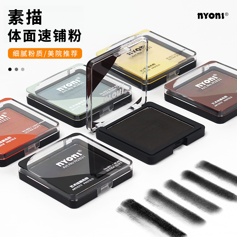 尼奥尼素描碳粉速铺粉美术生用造型粉绘画色粉饼可水溶石墨黑色炭粉盒块面光影明暗擦涂nyoni抹笔揉擦套装,文具电教/文化用品/商务用品,揉擦笔/揉擦绵,淘宝优惠券,粉丝福利购,淘宝优惠卷