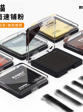 尼奥尼素描碳粉速铺粉美术生用造型粉绘画色粉饼可水溶石墨黑色炭粉盒块面光影明暗擦涂nyoni抹笔揉擦套装