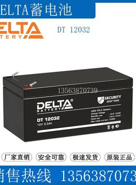 俄罗斯 DELTA蓄电池12V3.2AH DT12032 船舶/医疗/电梯/精密仪器