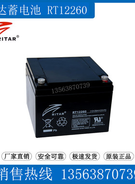RITAR蓄电池12V26AH UPS电源/消防应急/直流屏 瑞达电瓶 RT12260