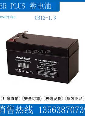 POWERPLUS蓄电池 GB12-1.3(12V1.3AH/20HR)F2 电梯/医疗/UPS/应急