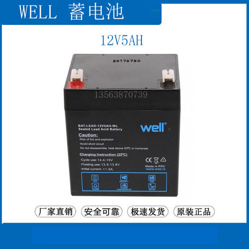 WELL蓄电池12V5AH 船舶 医疗仪器 监控 电梯 BAT-LEAD-12V5AH-WL