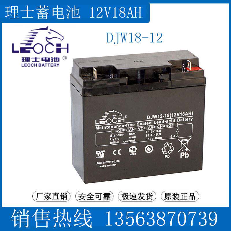 LEOCH理蓄电池DJW12-18电梯应急消防直流屏UPS电源用 理士12V18AH