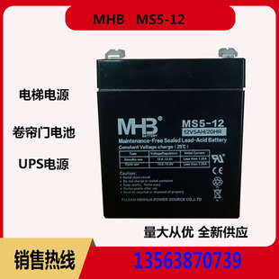 MHB蓄电池MS5-12 12V5AH 卷帘门 24v卷闸门电瓶  控制器备 包邮