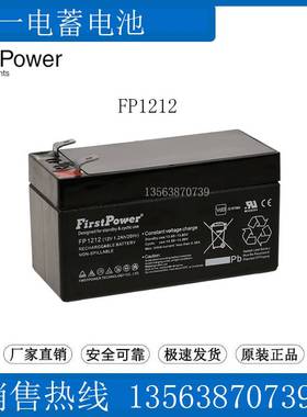 FirstPower蓄电池12V1.2AH/20Hr 监控/应急电源/报警系统 FP1212