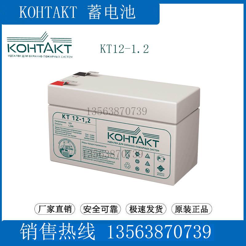 KOHTAKT蓄电池12V1.2AH KT12-1.2 精密仪器 医疗设备 储能电源