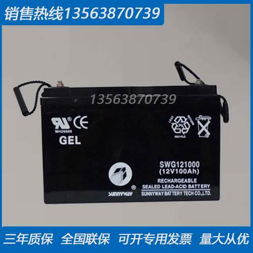 三威电池12V100AH铅酸免维护应急用电源 SUNNYWAY蓄电池SW121000
