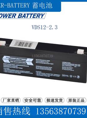 RPOWER-BATTERY蓄电池12V2.3AH VDS12-2.3 船舶 医疗仪器 监控