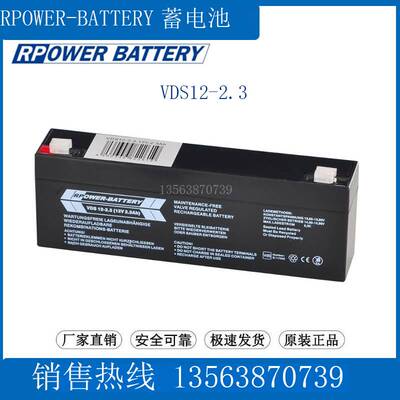 RPOWER-BATTERY蓄电池12V2.3AH VDS12-2.3 船舶 医疗仪器 监控