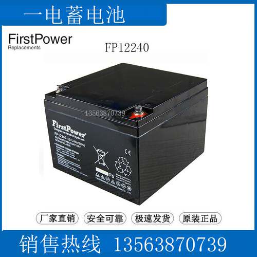 FirstPower一电蓄电池12V24Ah FP12240 消防/UPS电源/直流屏/机房
