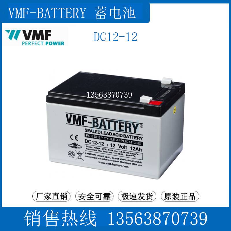 VMF-BATTERY蓄电池 12v12ah 应急电源电瓶 DC12-12 /12 Volt 12Ah