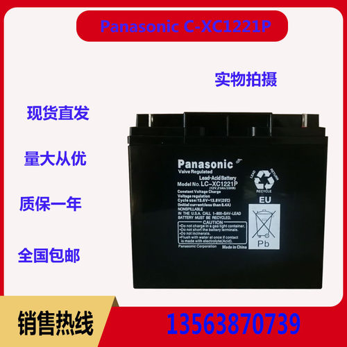 Panasonic松下蓄电池LC-XC1221P免维护12V21AH UPS/EPS直流屏专用
