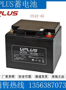 UPLUS蓄电池12V45AH 照明 直流屏 UPS应急 铅酸免维护 US12-45