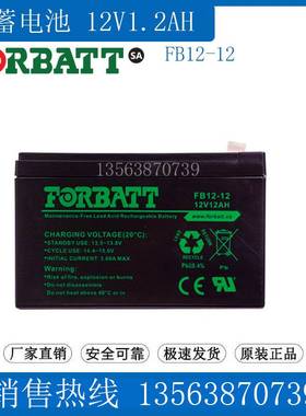 FORBATT蓄电池 FB12-12 12V12AH 电瓶 医疗仪器 照明 电梯应急