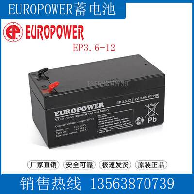 EUROPOWER蓄电池12V3.6AH EP3.6-12 免维护储能型（罗马尼亚）