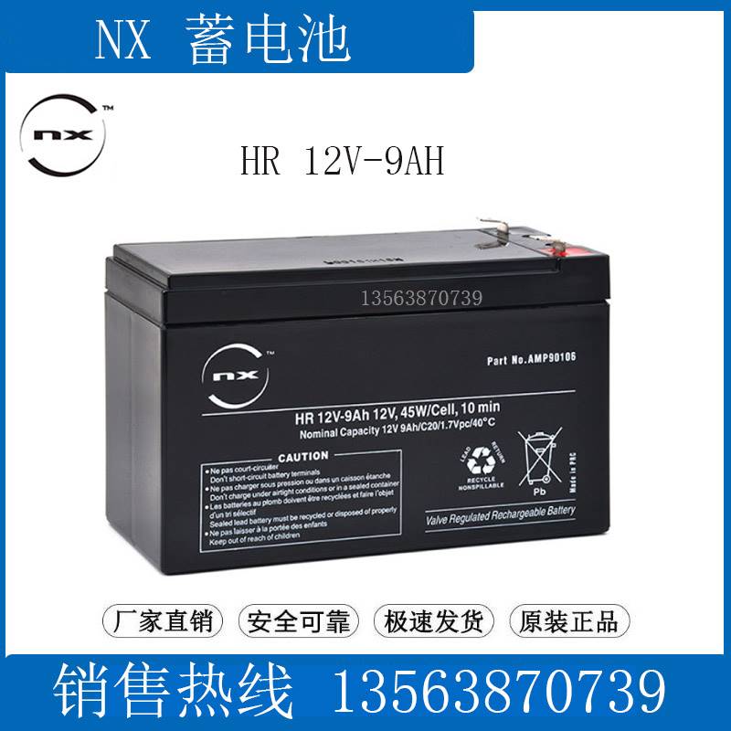NX铅酸蓄电池12V9AH AMP90106 HR 12V-9AH 12V,45W/cell,10min