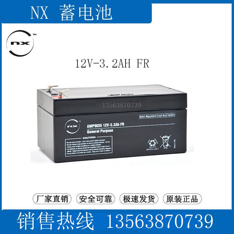 NX蓄电池12V3.2AH AMP9035 12V-3.2AH FR 船舶 电梯应急 医疗仪器